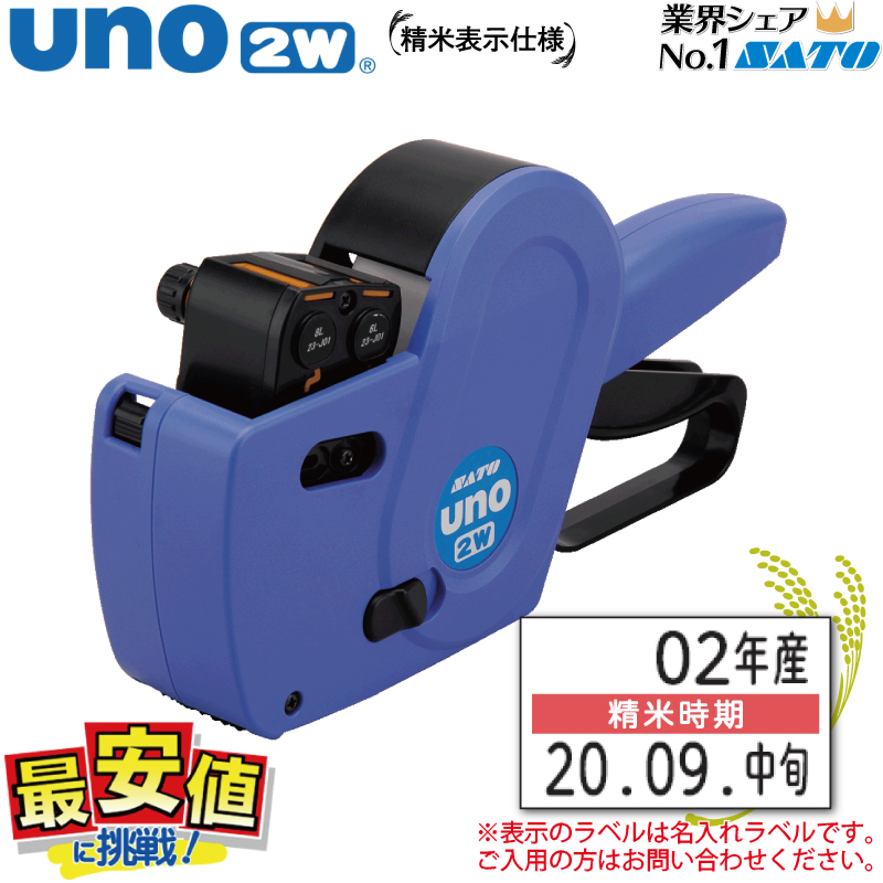 楽天市場】uno 2w サトー ハンドラベラー 本体 SATO ( ウノ ジャンボ 