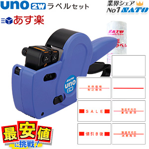 楽天市場】uno 2w サトー ハンドラベラー 本体 SATO ( ウノ ジャンボ 