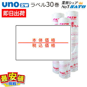 楽天市場】サトー ハンドラベラー SATO uno2w ハンドラベラー本体