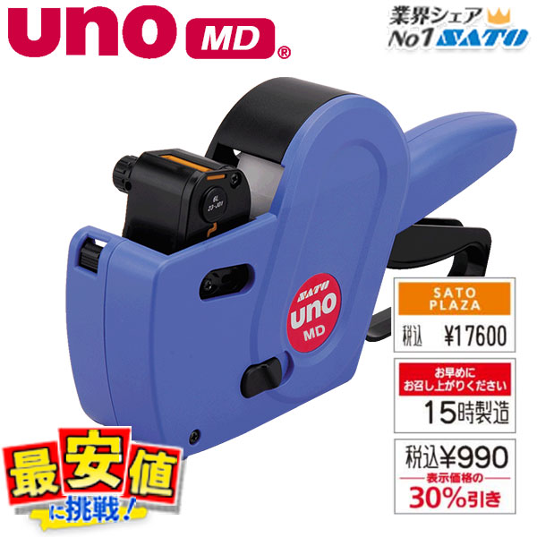 SALE／69%OFF】 SATO ハンドラベラー UNO-MD 本体 ５台セット 1台17840円 特価 サトー ラベラー シールラベル 1段印字  最短出荷 fucoa.cl