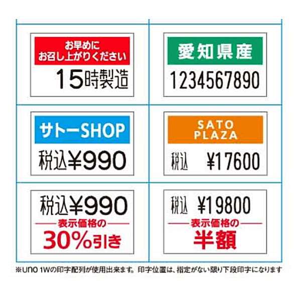 正規 SATO ハンドラベラー UNO-MD 本体 ５台セット 1台17840円 特価 サトー ラベラー シールラベル 1段印字 最短出荷  fucoa.cl