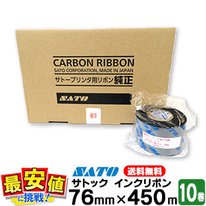 楽天市場】SATO スキャントロリボン【S112C】 59mm×300m ( 59*300 ) 3巻 1ケース 送料無料 WB1095002 :  バーコードプリンタサトー製品販売