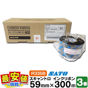 SATO スキャントロリボン【R335B】 59mm×300m ( 59*300 ) 3巻 1ケース WB1067502