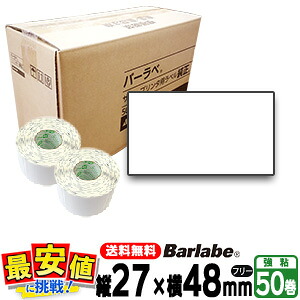 SATO純正 SATO サトー バーラベ フレキューブ P27×48mm プリンターラベル 白無地 一般 サーマル紙 50巻 1ケース fi212t 055999109 フリー仕様