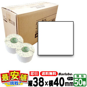 SATO サトー バーラベ フレキューブ ラベル Ｐ38×40mm 白無地標準一般サーマル紙 50巻 1ケース 【送料無料】fi212t 最短出荷 055999049 フリー仕様