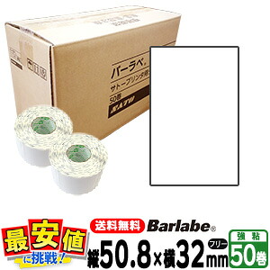 サトー バーラベ フレキューブ ラベル P50.8×32mm 50巻 1ケース 白無地 一般 サーマル紙 fi212t Barlabe 055999019【送料無料】 フリー仕様