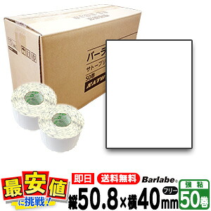 サトー バーラベ フレキューブ ラベル P50.8×40mm 白無地 サーマル 50巻 1ケース 一般紙 HT200,ki【 即日出荷 】 ラベルシール 最短出荷 055999069 フリー仕様