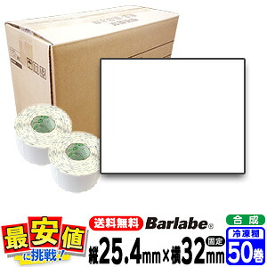 SATO サトー バーラベ フレキューブ 25P 白無地 合成サーマル紙 冷凍糊 P25.4×32 50巻 1ケース 固定仕様