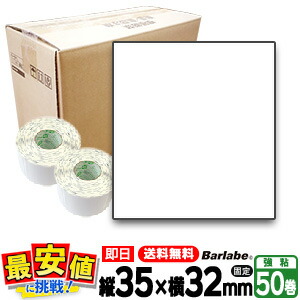 SATO サトー バーラベ フレキューブ ラベル P35×32mm 白無地 一般サーマル紙 SATO純正 Barlabe 即日出荷可【送料無料】50巻 1ケース fi212t 075035911 最短出荷 固定仕様