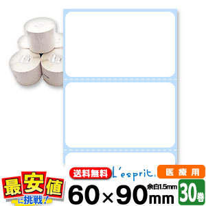 楽天市場】薬局 医療用ラベル 汎用 感熱ロール EKR-9045J 幅90mm 1巻