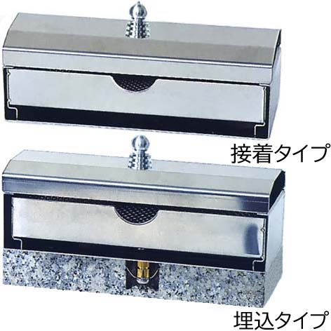 ステンレスふた付引出線香皿・香炉皿 接着タイプ (標準型・小型) / 埋込タイプ (標準型・小型)