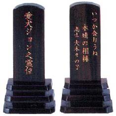 【愛玩動物用仏具】 \u003cBR\u003e愛玩動物用位牌 まっ黒製ミニ位牌 小 \u003cBR\u003e【通貨価値取り替えっこ・後ばらい決済不可】