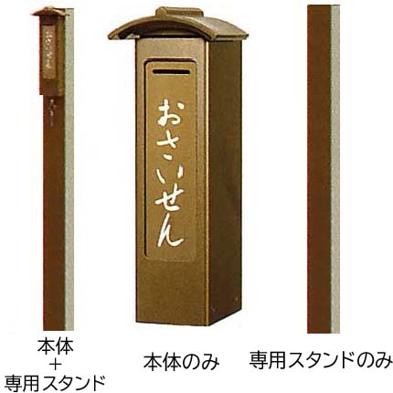 UACJ金属加工　アルミニウム製賽銭箱　おさいせん箱　 本体+専用スタンド付 / 本体のみ / 専用スタンドのみ　 【送料無料(北海道・沖縄・離島を除く)】 【代金引換・後払い決済不可】