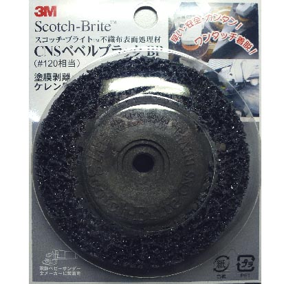 楽天市場】3M (スリーエム) スコッチ・ブライト CNSベベル 楽天市場】3M (スリーエム) スコッチ・ブライト CNSベベル