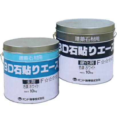 楽天市場】ボンド商事 BD石貼りゴールド 20kgセット エポキシ樹脂系