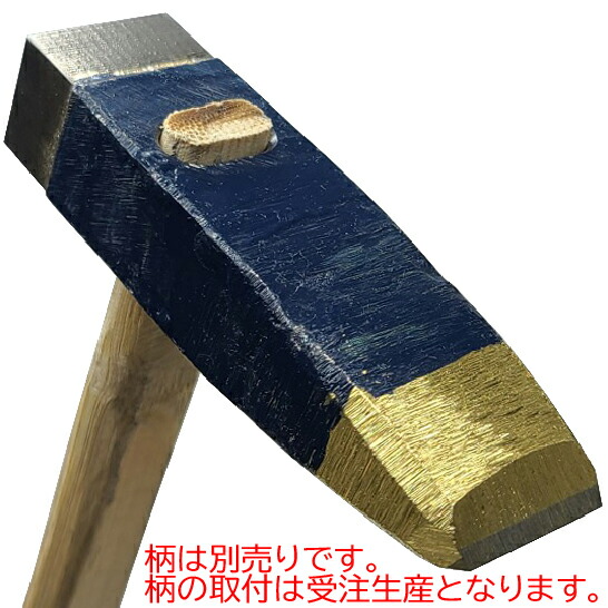 楽天市場】石工用工具 刃付コヤスケ 黄銅巻き : 西谷商店