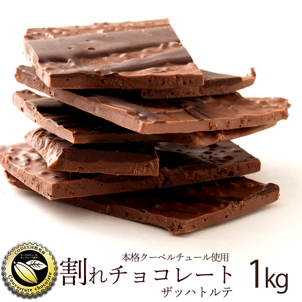 ☆大感謝セール】 1kg チョコ 業務用 ごろごろピスタチオ チョコレート 割れチョコ 訳あり 予約