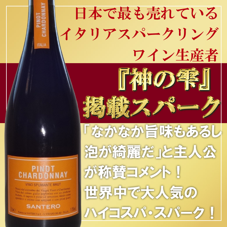 楽天市場 ポイント10倍 ピノシャルドネスプマンテサンテロ イタリア スパークリングワイン 白 辛口 ギフト 750ml ワイン 館nishiura楽天市場店