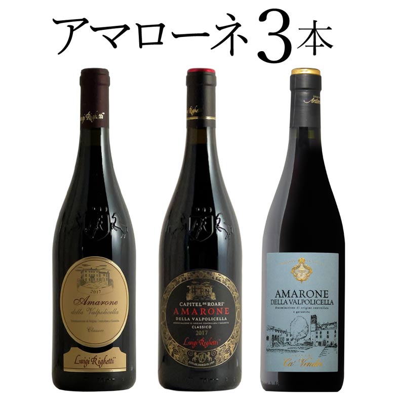 【半額以下】アマローネ 2018 2本 楽天市場】センテネロ アマローネ デッラ ヴァルポリチェッラ