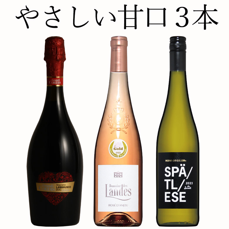 楽天市場】貴腐ワイン世界3大産地飲み比べ 3本セット ソーテルヌ
