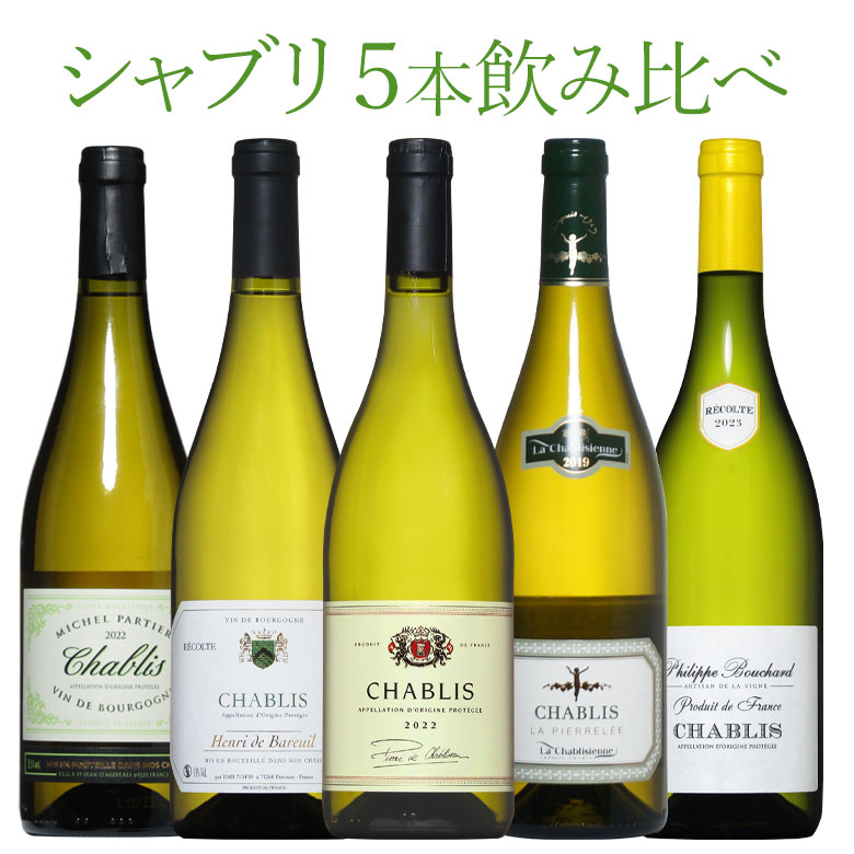 シャブリ入り!フランスばかり白ワイン厳選セレクト第29弾!金賞受賞入り4本セット【送料無料】【タイムセール特別価格】