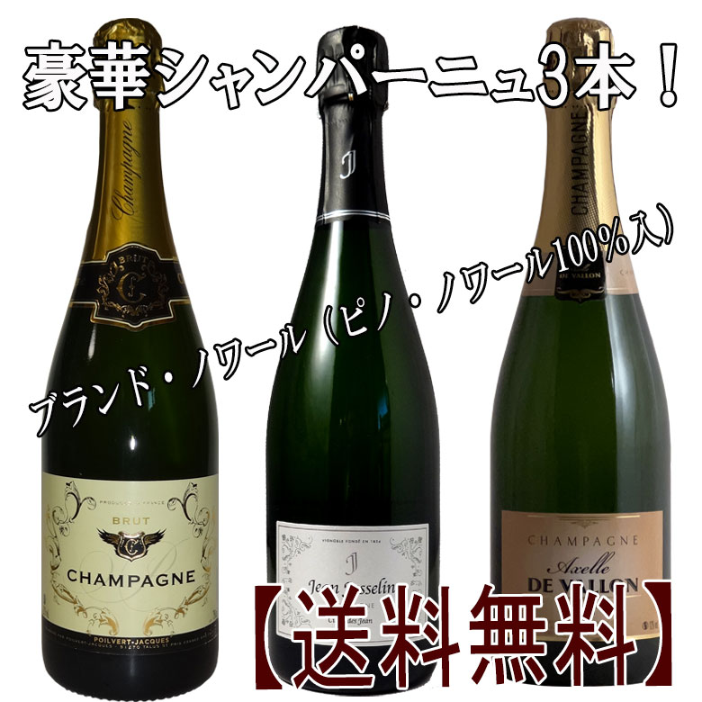 【楽天市場】豪華シャンパーニュ飲み比べ3本セット レコルタン