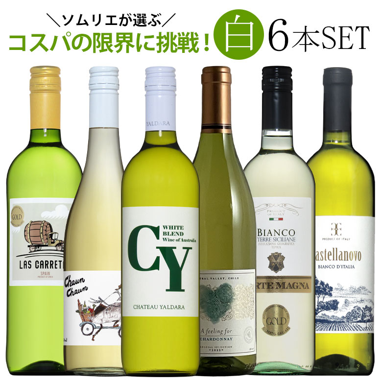 楽天市場】貴腐ワイン世界3大産地飲み比べ 3本セット ソーテルヌ