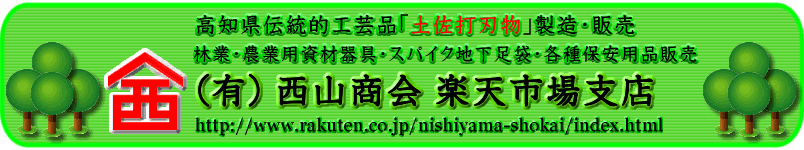 楽天市場 ケブラー製国産スパイク長靴 Sg 22 サプラー2 有限会社 西山商会 楽天市場支店