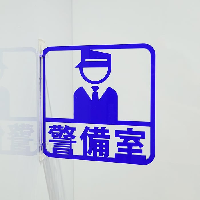 ピクトサイン ツケレルン 差し固める室 知らせ 人並み優れるし 分かりやすい 据え付け 工事いらず 軽さ アクリル樹脂 貨物輸送無料 呼びもの  創設 バス発着場 事務所 販売店 目じるし 呼びもの 分かりやすい 新装開店 開店お祭り 再構成（青 差し固める室知らせ）3way-0093 トイレ用品-その他