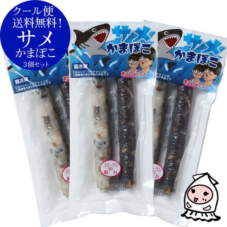 楽天市場 クール冷蔵送料無料 サメかまぼこ 蒲鉾 鮫 煮こごり 魚住かまぼこ 新潟県 上越伝統食 さめ食 おつまみ 珍味 お土産 ご贈答 ニシザワチャンネル