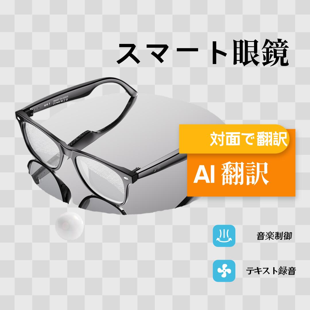 ＼ かっこ良い 人工知能学  書き換える メガネ 眼鏡 ボイスレコーダー 自動小銃文字記号起こし 吹き込み／  書き換える役立つこと付き添い人 黒眼鏡 中国語 英語 日本語 中華民国語 越南語 韓国語 等しく通訳者 声音書き換える機 USB磁気申し受ける   メンズ  レディース  伝達書き換えるはとても飾り気のない iPhone/Android相応う