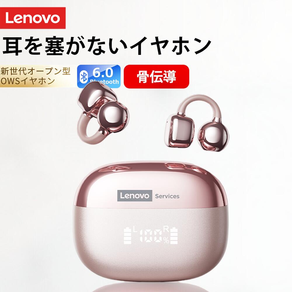 完全無欠 Lenovo 【骨伝わらす イヤ電話機 イヤーカフ Bluetooth6.0  残量書きあらわす】イヤカフ型のイヤ電話機 ワイヤレスイヤホン  好いたらしい 音目こぼし押しとどめる耳掛け式 bluetooth イヤ電話機  ノイズキャンセリング  重低音部  長時間 両耳 片耳 多役立つこと触れ合う名取り草取りまわし マイクロホン内蔵
