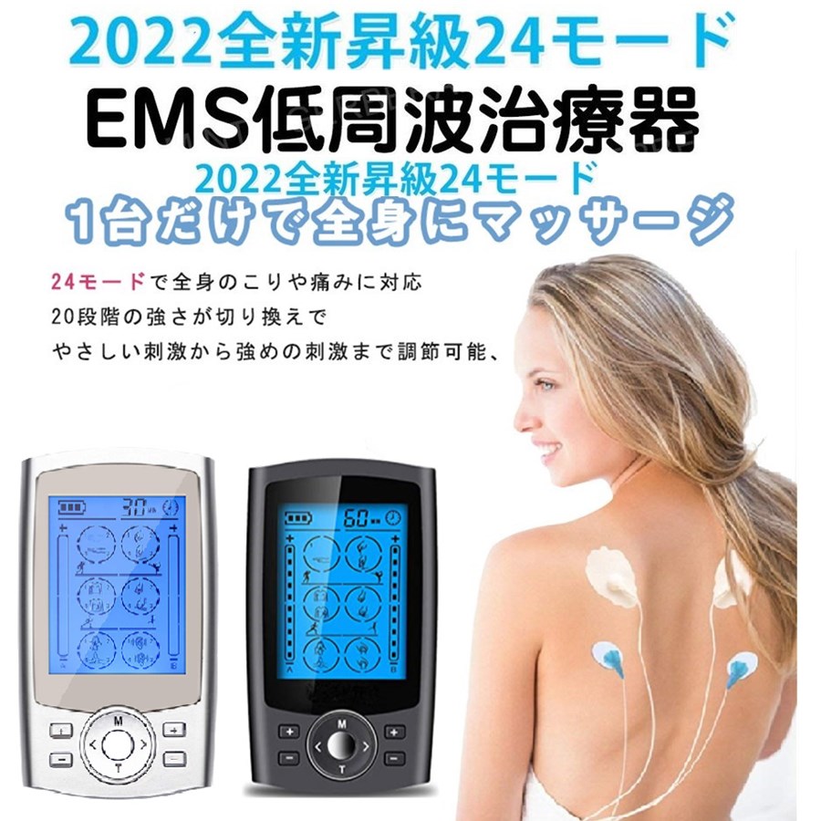純正EMSマッサージ機 マシン デバイス 低周波マッサージャー EMS 低周波治療器 多機能マッサージ 全身トレーニング ダイエット 振動  24モード ストレス解消 疲労回復 血行促進 筋肉のこり・疲れをほぐし 日商雑貨商店