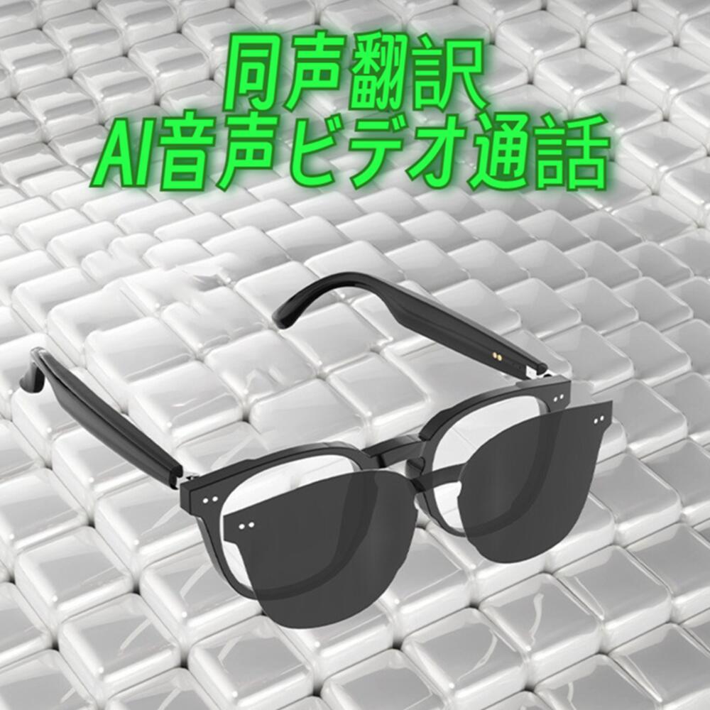 スマート AI 同声翻訳 電話をかける 眼鏡 メガネ ボイスレコーダー 自動文字起こし 翻訳機能付き サングラス 中国語 英語 日本語 台湾語 ベトナム語 韓国語 同時通訳 音声翻訳機 USB磁気充電 メンズ レディース コミュニケーション翻訳はとても簡単｜日商雑貨商店