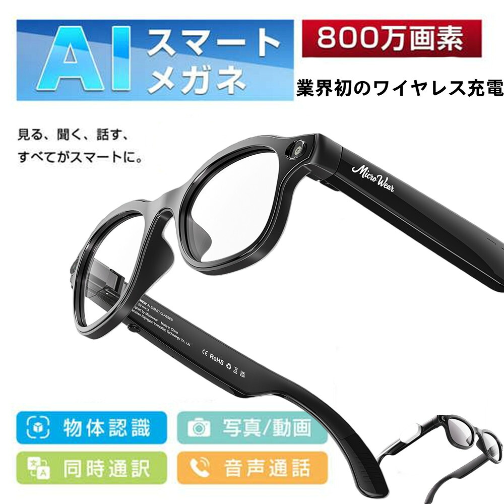 1080P写真撮影 スマート AI 眼鏡 メガネ 同声翻訳 2000W ピクセル*録画 電話をかける ボイスレコーダー 自動文字起こし 翻訳機能付き サングラス 中国語 英語 日本語 台湾語 ベトナム語 韓国語 同時通訳 音声翻訳機 USB磁気充電 コミュニケーション翻訳 AI 画像認識|日商雑貨商店