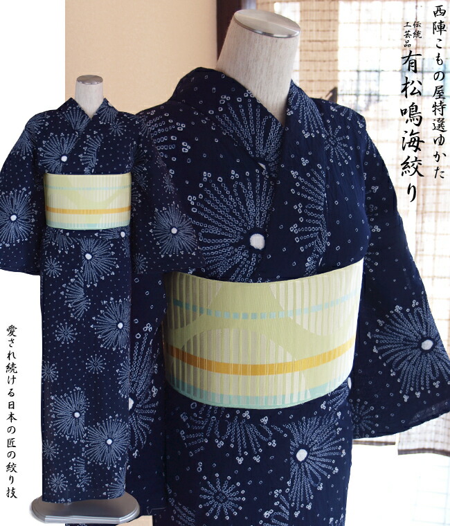 京都西陣 女性浴衣 有松鳴海絞 サイズ 仕立て上がり絞り浴衣 綿100 日本製 送料無料 藍色 紺地 花火柄 四ツ巻き絞り 人目絞り 帽子絞り 憧れの 絞り浴衣 をお手頃価格で 仕立て上がり浴衣だから到着後にお出かけ きちんと たとう紙 にお入れしてお届けします