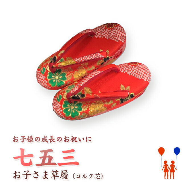 メール便なら送料無料 315 日本製 高級 七五三 草履合繊仕立て 緑系 S M 18 19 5cm 三才 五才 女の子 送料込 Lexusoman Com