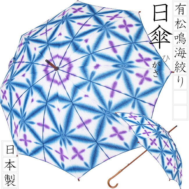 【日本製】有松鳴海絞りの日傘-雪花絞り（板締め絞り）-紫/藍色 ・紺-縁取り・ステッチラインタイプ/グラスファイバー製軽量骨でらくらく和装・洋装どちらにもＯＫ。紫外線防止加工済み日傘｜西陣こもの屋　店