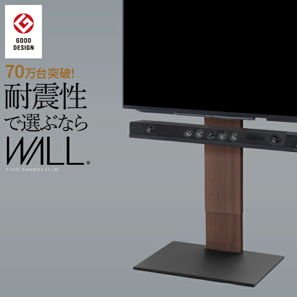 楽天市場】WALLインテリアテレビスタンドA2 ハイタイプ 24〜55v対応 小型 コード収納 自立型 キャスター付き テレビ台 テレビスタンド  TVスタンド ホワイト ブラック ウォールナット 震度7耐震試験済 EQUALS イコールズ : 西海岸インテリア