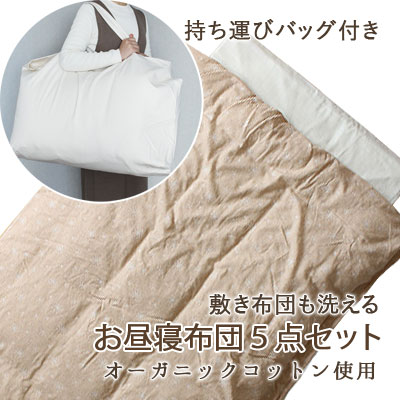 お昼寝布団セット コパン 専用バッグ付き 日本製 組布団 綿100％ 洗濯機で洗える ダブルガーゼ オーガニックコットン 保育園 おひるね ウォッシャブル 子ども 赤ちゃん 布団セット お昼寝布団 5点セット かわいい 北欧