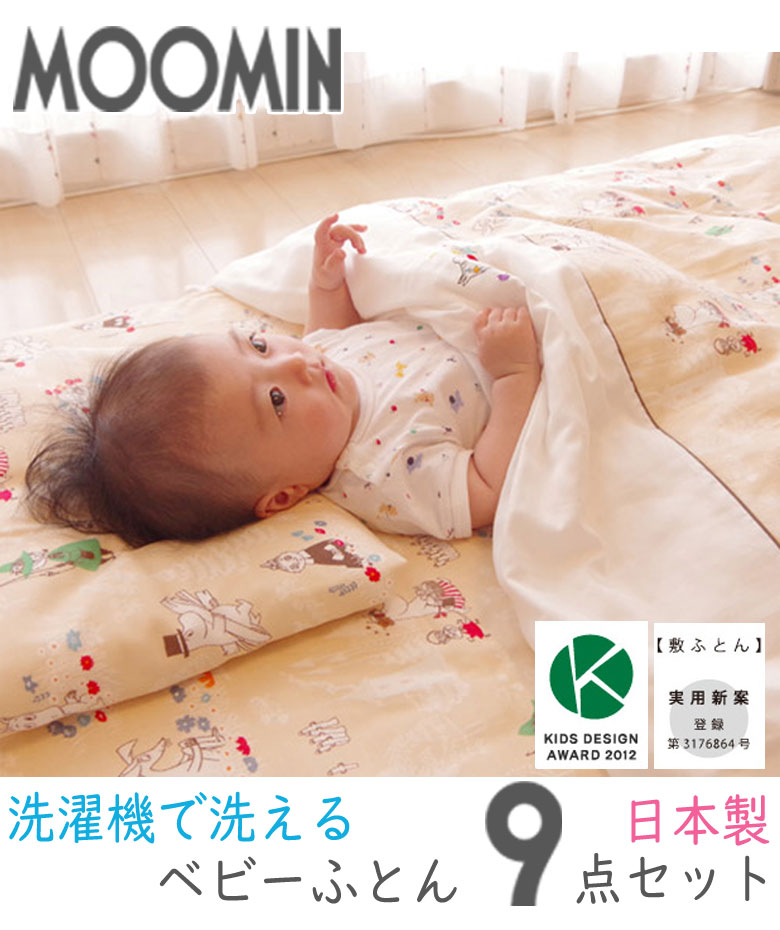 海外正規品 洗濯機で洗える ベビー布団セット 北欧テイストで ムーミン 9点セット オールシーズン 合掛け 肌掛け 日本製 組布団 綿100 ダブルガーゼ ハニカム フリース ベビー布団セット レギュラー ウォッシャブル 赤ちゃん 布団セット ベージュ グレー 人気が 海外正規品 洗濯機で洗える ベビー布団セット 北欧テイストで ムーミン 9点セット オールシーズン 合掛け 肌掛け 日本製 組布団 綿100 ダブルガーゼ ハニカム フリース ベビー布団セット レギュラー ウォッシャブル 赤ちゃん 布団セット ベージュ グレー 人気が