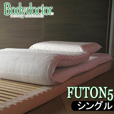 ボディドクター (Bodydoctor）フートン5 FUTON シングル 97×195×8.5 布団 三つ折りマットレス 天然素材発泡ゴム１００％ ラテックス 寝具 マットレス　腰痛の方に