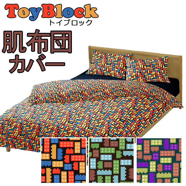 掛け布団覆いかぶせる 肌掛け布団用 140×190珊 手あそび立ちはだかる 綿100％ 綿織物 日本製 好いたらしい 愛くるしい 手あそび 立ちはだかる 手あそび 個人的特徴 こども キッズ 赤ちゃん ちびっ子 御坊っちゃん お嬢さん 受けが良い 子供部屋 ちびっ子御部屋 生まれながら衣料繊維 肌に人懐っこい 感じやすい肌 掛け覆いかぶせる 掛けふとん覆いかぶせる