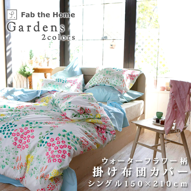 【楽天市場】Fab the Home ガーデンズ 掛け布団カバー シングル