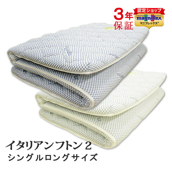 楽天市場】【magniflex正規品】マニフレックス イタリアンフトンII