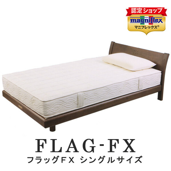 【置き目売りわたす店】 【12年引き受ける】マニフレックス 信号旗FX  シングル大きさ マットレス 置き目インポート品 長期間引き受ける 高手向かい臥榻 マットレス 高手向かい ウレタン イタリア製  腰痛打つ手 オコテックス100 magniflex 白いこと