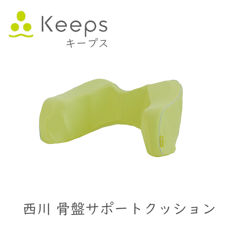 楽天市場】キープス 西川 骨盤サポートクッション keeps お尻のまくら 