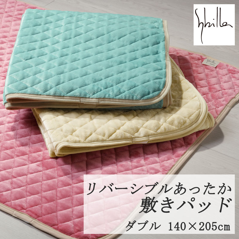 シビラ あったか リバーシブル 敷きパッド シングル 100×205cm 敷きパット 両面 パイル フランネル ふわふわ オールシーズン 年中使える 無地 シンプル 北欧 sybilla|枕とマットレスの店布団のわたや館