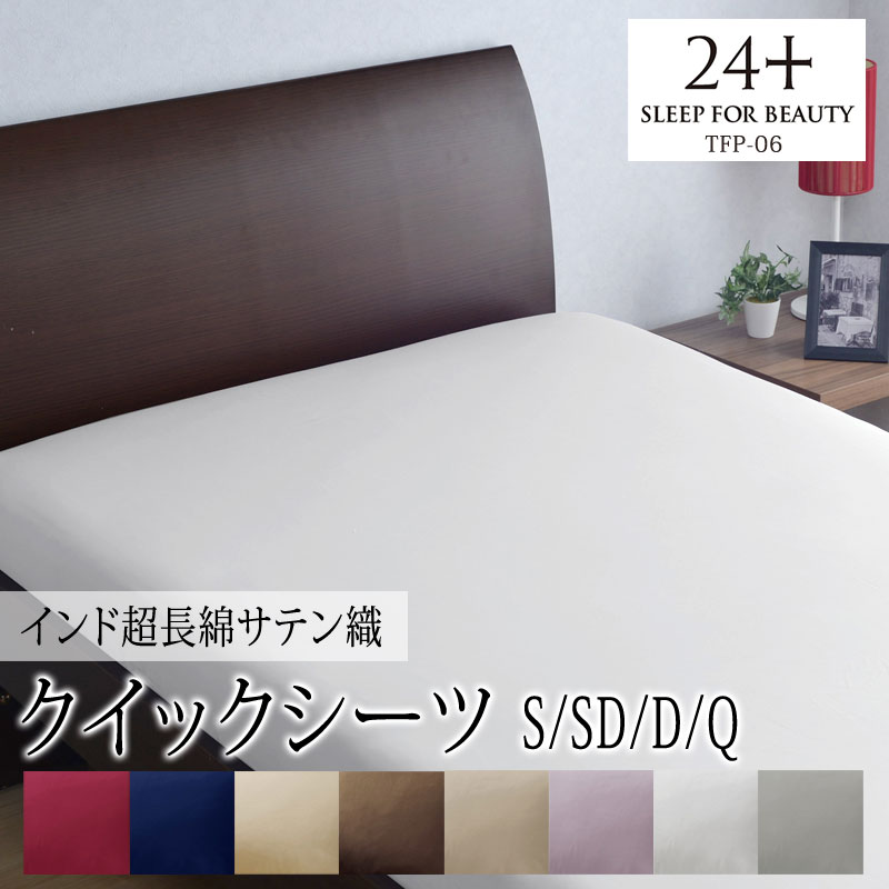 楽天市場】西川 24+ クイックシーツ ボックスシーツ クイーン 160×200