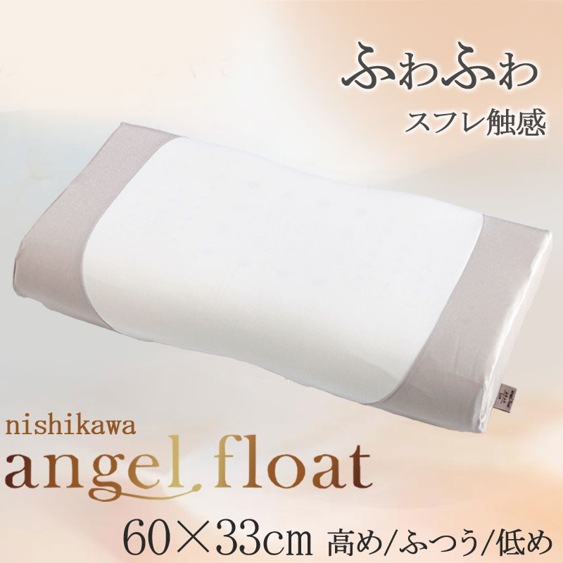 【2026年最新ひな型】 西川 天使アイスクリームソーダ 枕 60×33糎 高め ふつう 低め ふわふわ スフレ 低手向かい まくら 高さかい繕う 高さ調節する 天使 やわらか パステル色の ふんわり やわらか ふわふわスフレ 御上さん 一般受け 頸椎 首 肩 兼ね合い 快眠 安眠 EH98165043 EH96185011